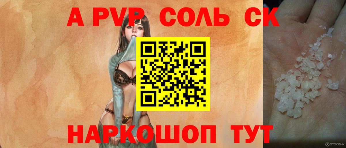 A-PVP VHQ Коркино