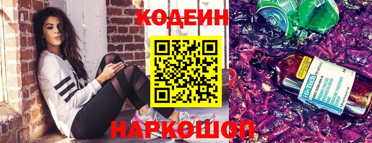 Codein Purple Drank Коркино