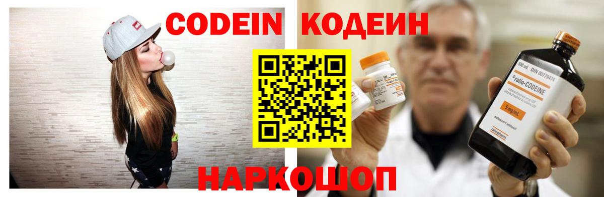 Коркино  Codein Purple Drank  Вход с VPN  Кодеиновый сироп Lean напиток Lean (лин) 