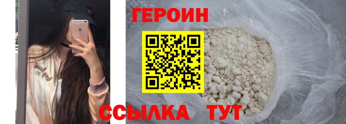 Коркино  ГЕРОИН  Вход с VPN  Героин VHQ 